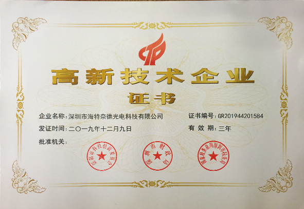 高新技術企業.jpg 高新技術企業.jpg